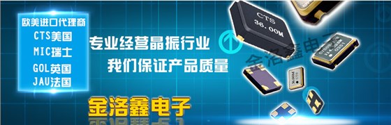 金洛鑫电子提供海内外各大品牌5G基站用石英晶振产品和方案